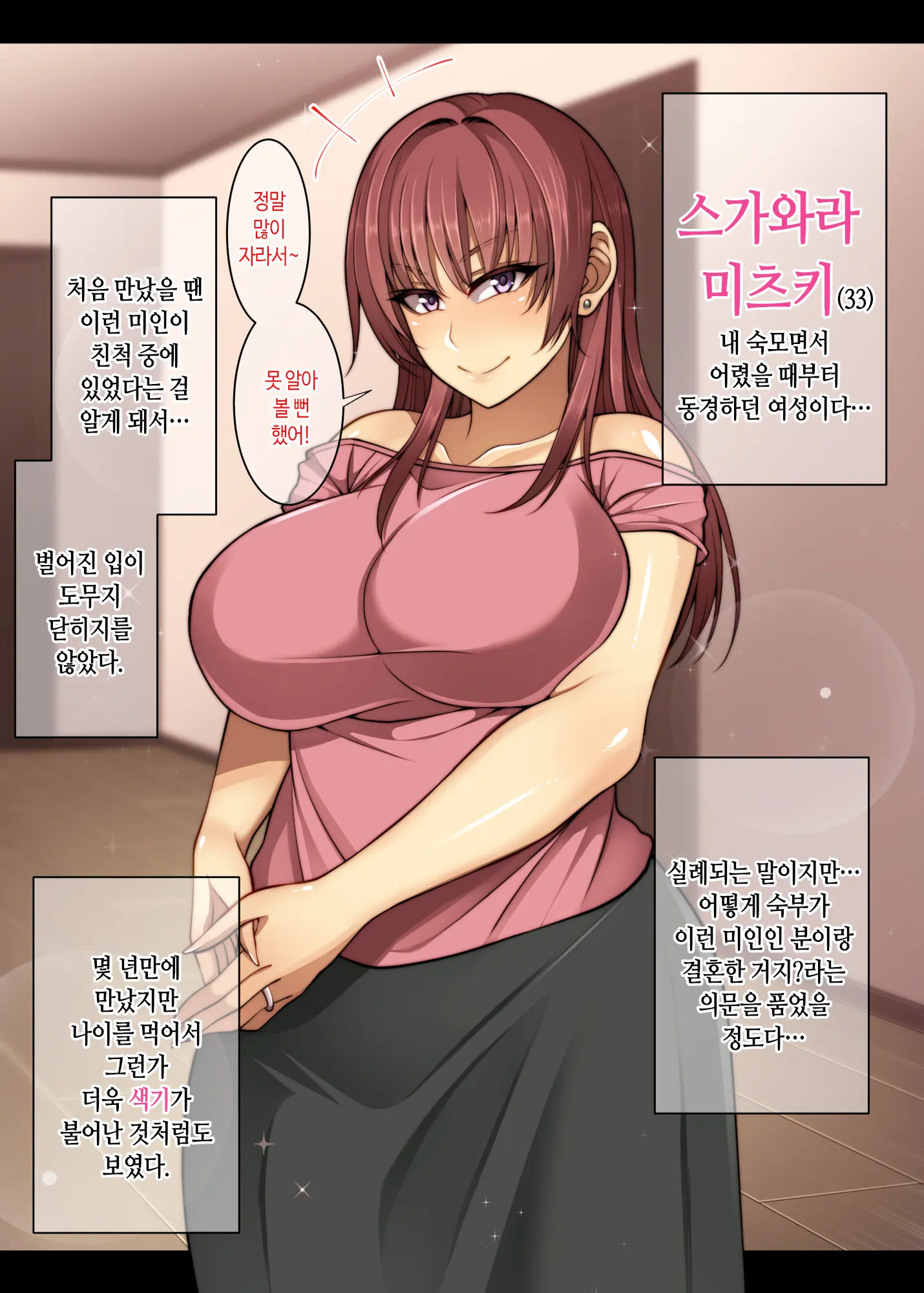 Akogare No Oba-San Ni Tanetsuke (Daikou) Suru Itsukakan +α | 동경하는 숙모에게 씨뿌리기(대행)하는 5일간 + Α